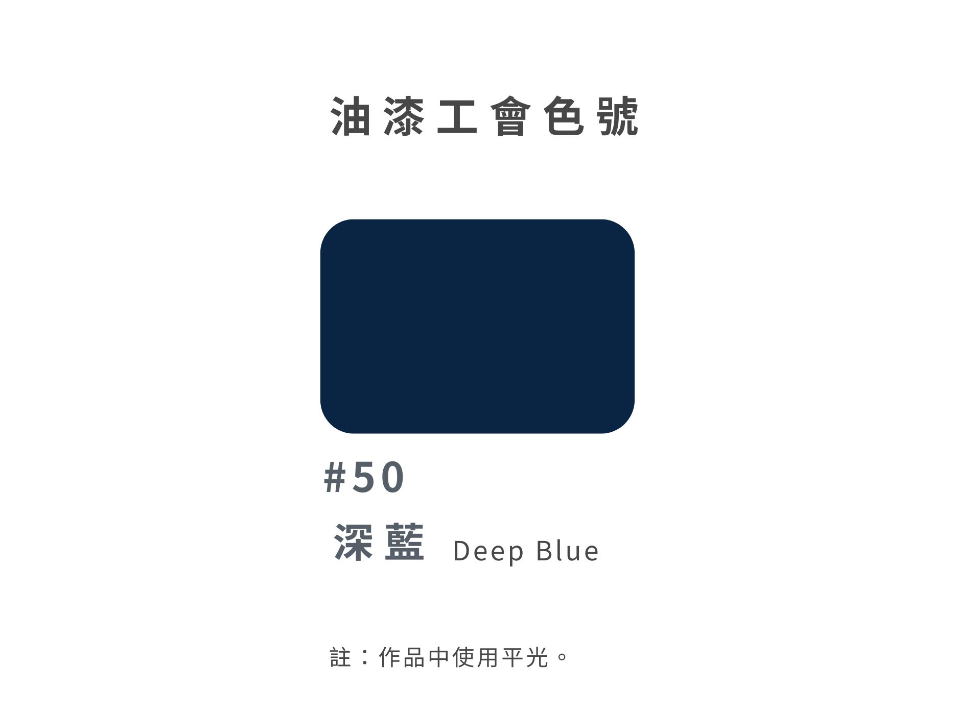 深藍